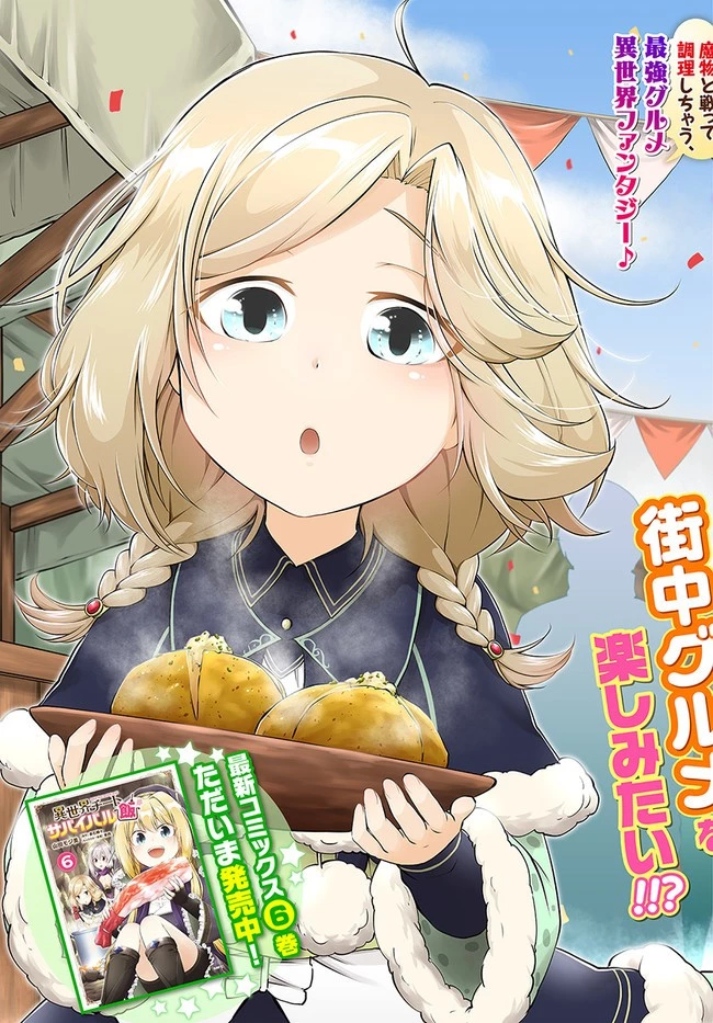 異世界チートサバイバル飯 第31話 - 3