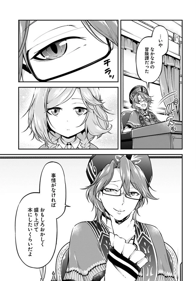 異世界チートサバイバル飯 第31話 - 5