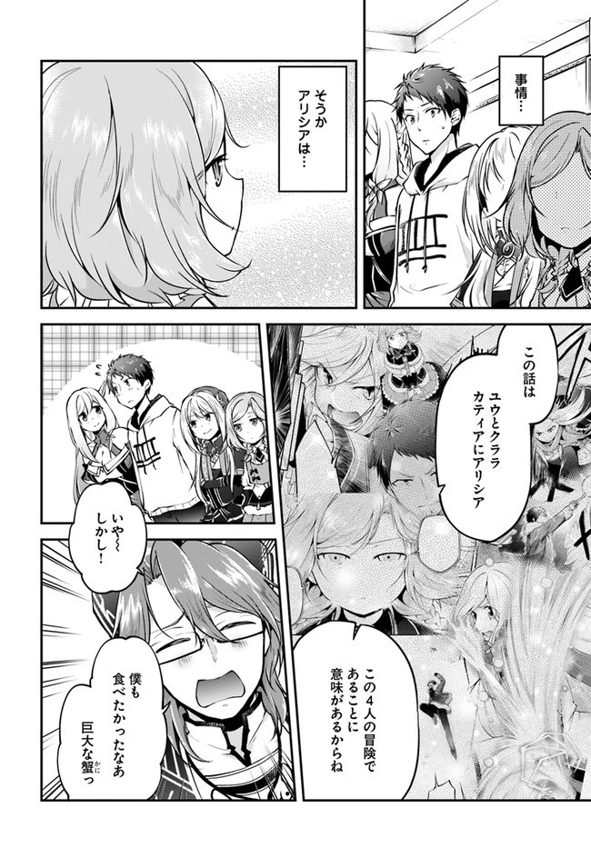 異世界チートサバイバル飯 第31話 - 6