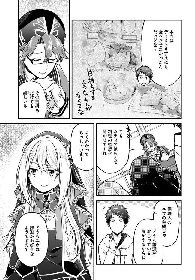 異世界チートサバイバル飯 第31話 - 7