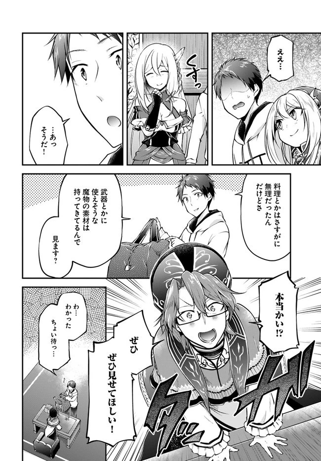 異世界チートサバイバル飯 第31話 - 8
