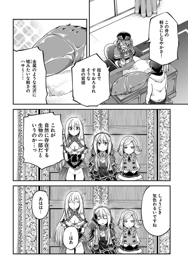 異世界チートサバイバル飯 第31話 - 10