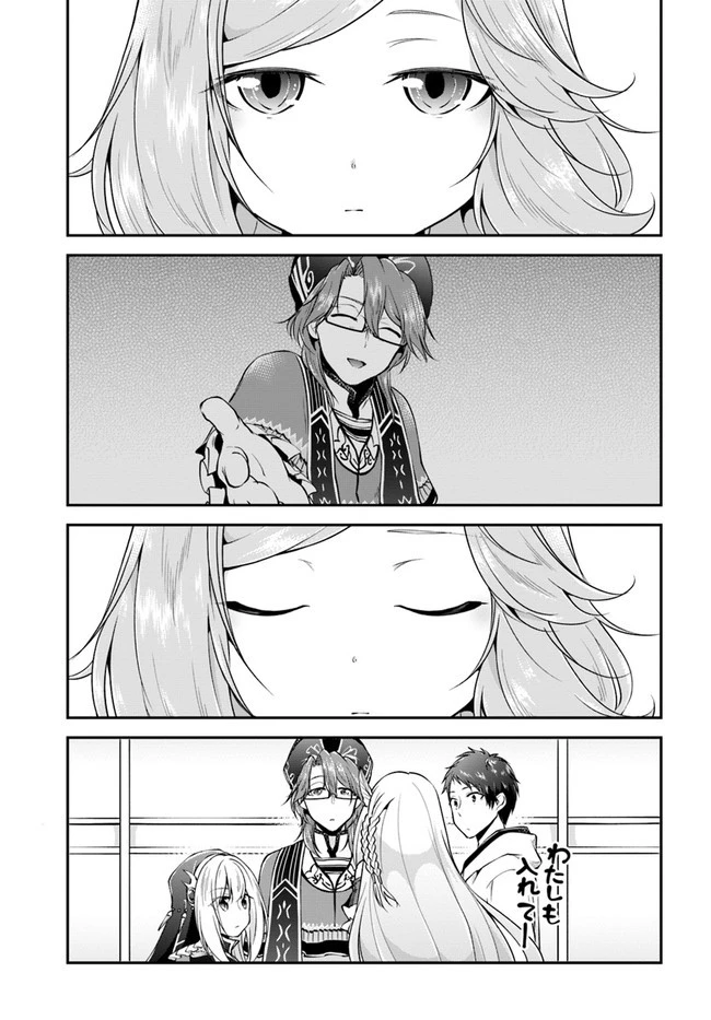 異世界チートサバイバル飯 第31話 - 15