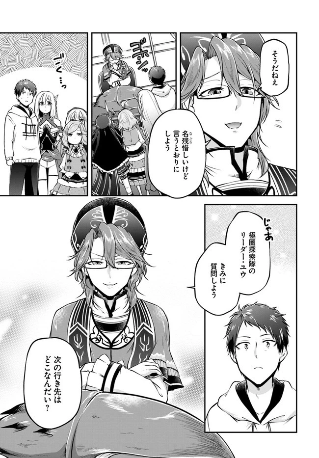 異世界チートサバイバル飯 第31話 - 17