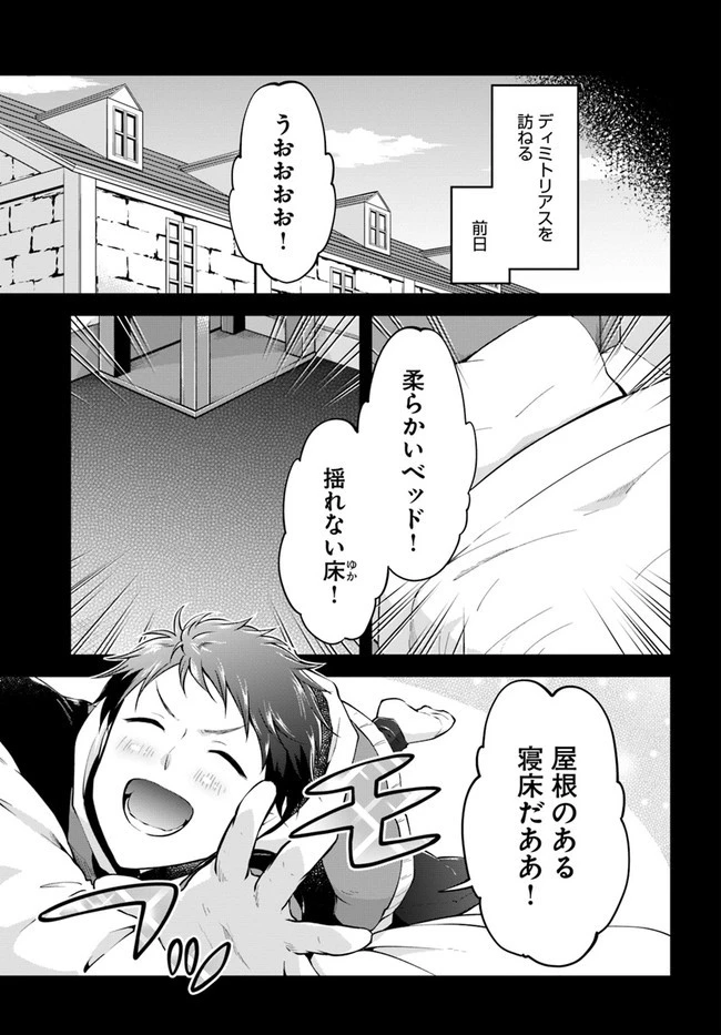 異世界チートサバイバル飯 第32話 - 1