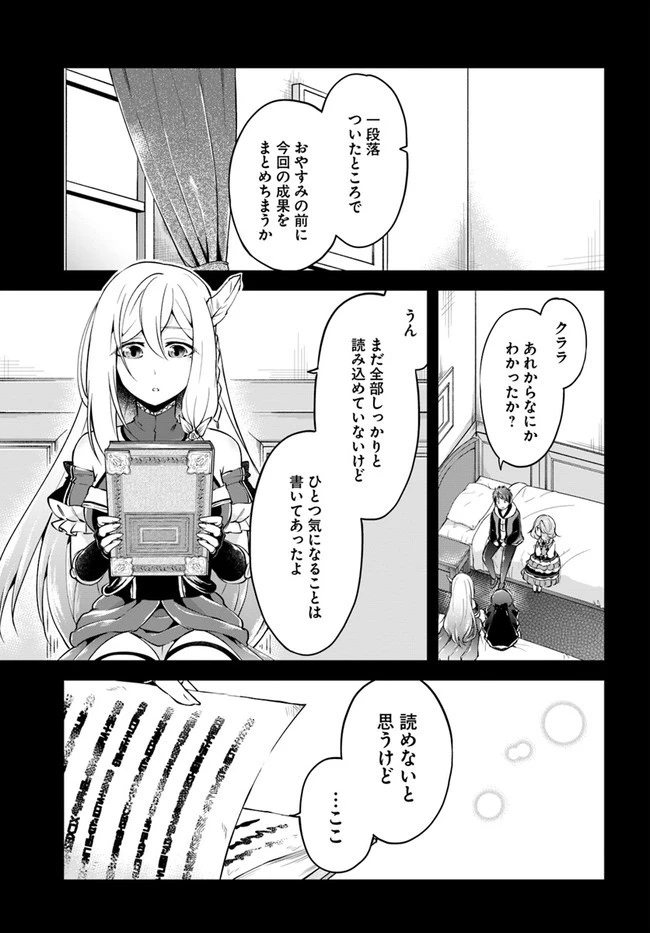 異世界チートサバイバル飯 第32話 - 3