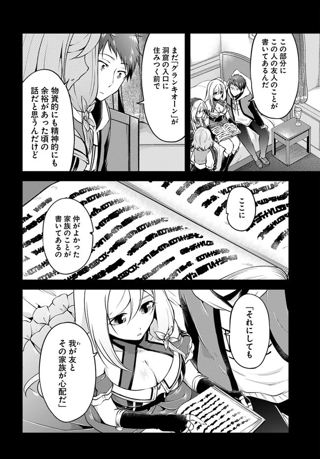 異世界チートサバイバル飯 第32話 - 4