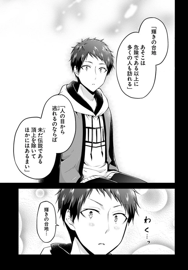 異世界チートサバイバル飯 第32話 - 5