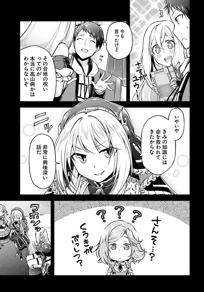 異世界チートサバイバル飯 第32話 - 11