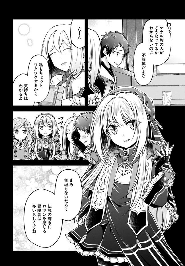 異世界チートサバイバル飯 第32話 - 14