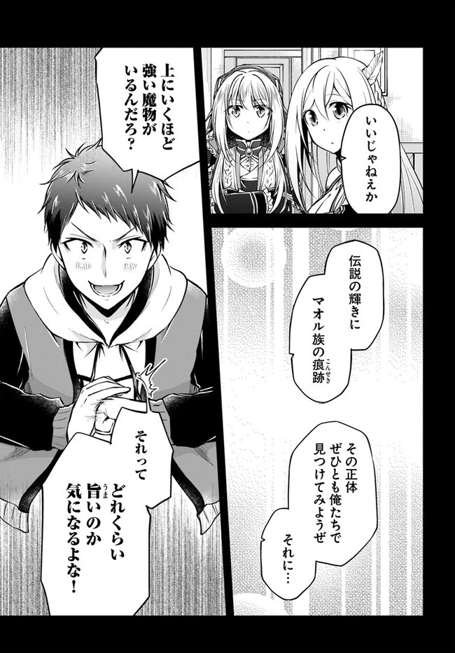 異世界チートサバイバル飯 第32話 - 17