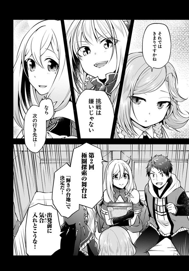 異世界チートサバイバル飯 第32話 - 18