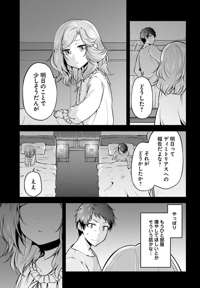 異世界チートサバイバル飯 第32話 - 21