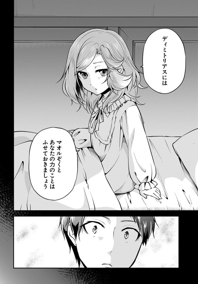 異世界チートサバイバル飯 第32話 - 22