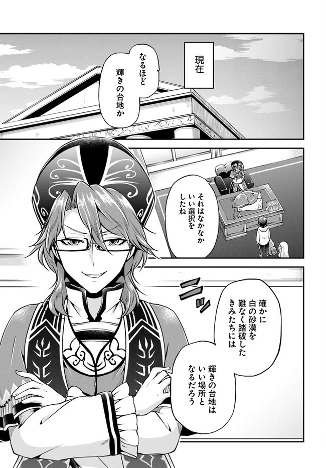 異世界チートサバイバル飯 第32話 - 23