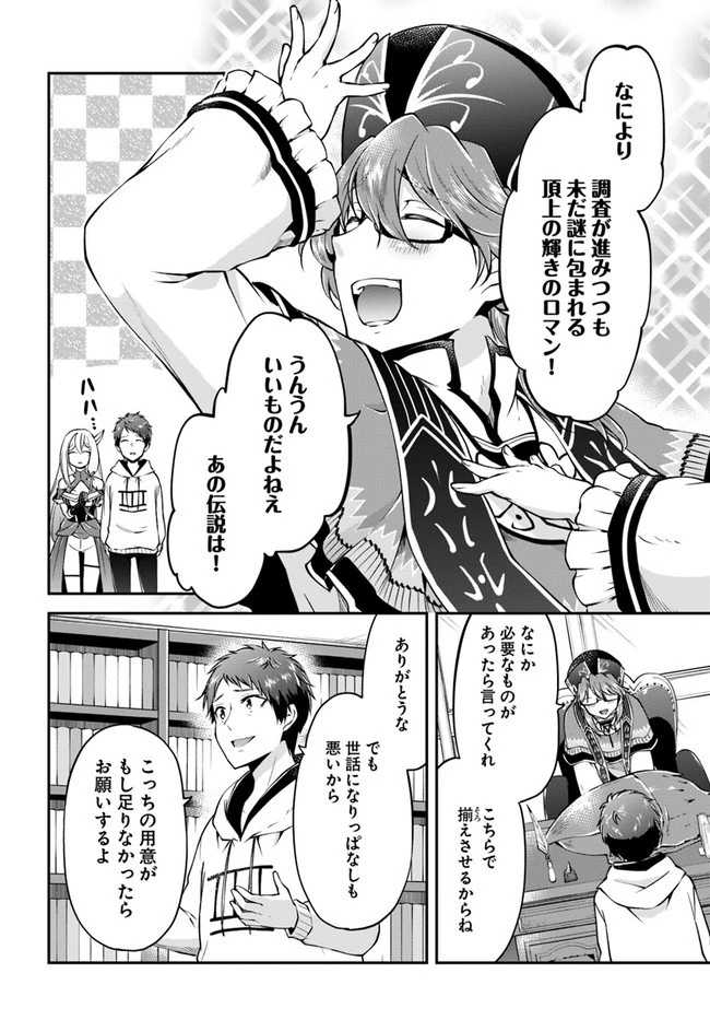 異世界チートサバイバル飯 第32話 - 24