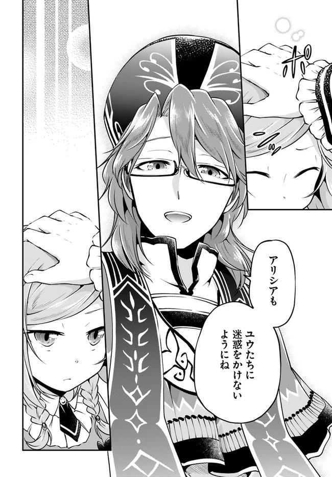 異世界チートサバイバル飯 第32話 - 26