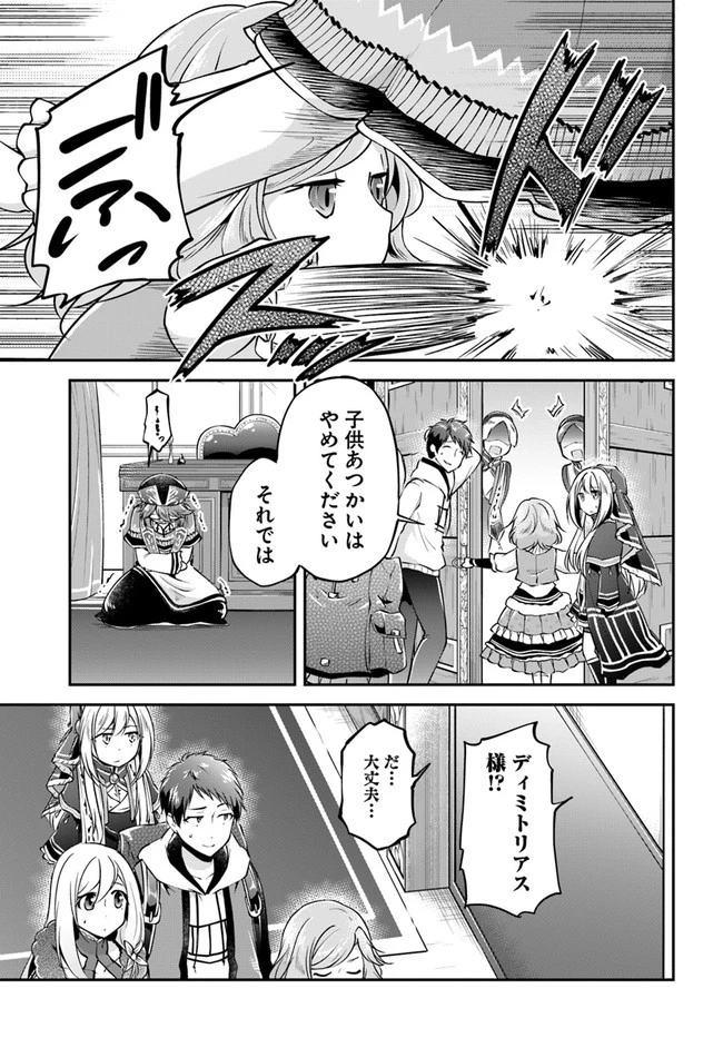 異世界チートサバイバル飯 第32話 - 27