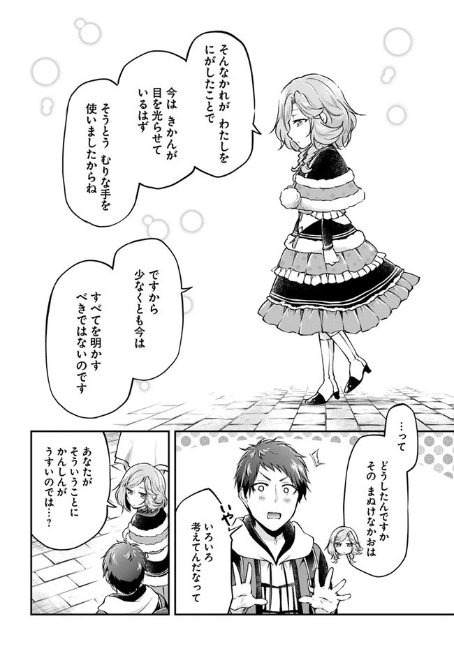 異世界チートサバイバル飯 第32話 - 30