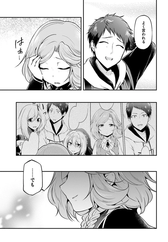 異世界チートサバイバル飯 第32話 - 31