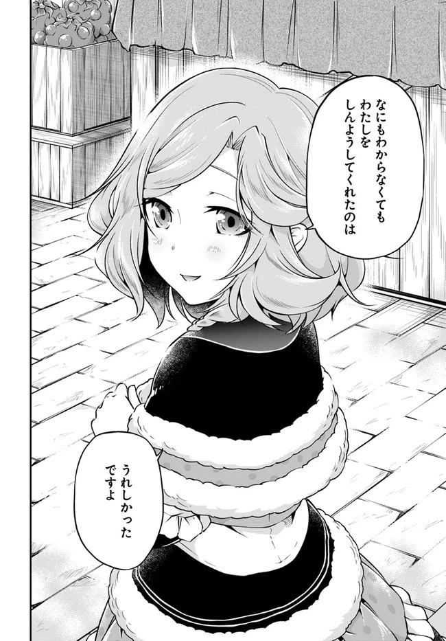 異世界チートサバイバル飯 第32話 - 32