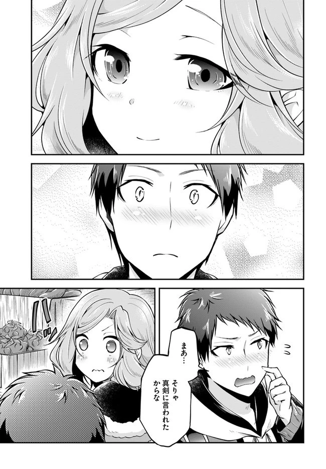 異世界チートサバイバル飯 第32話 - 33