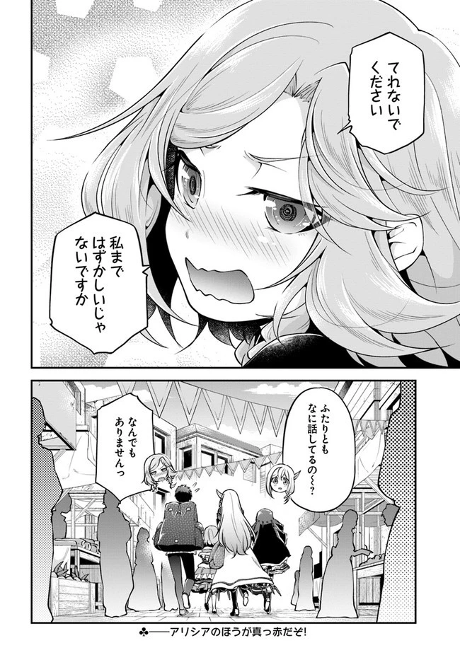 異世界チートサバイバル飯 第32話 - 34