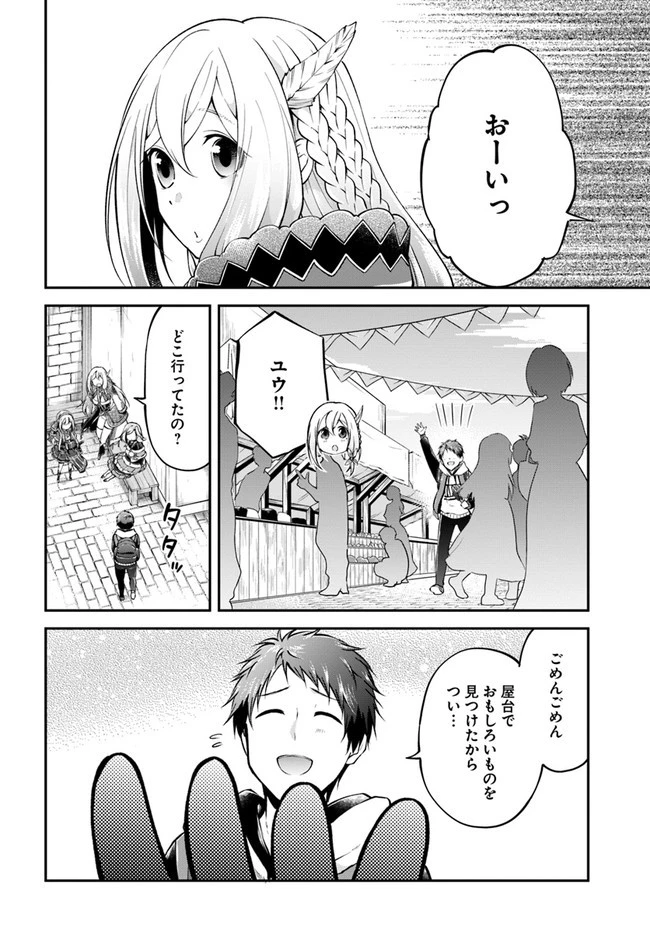 異世界チートサバイバル飯 第35話 - 2