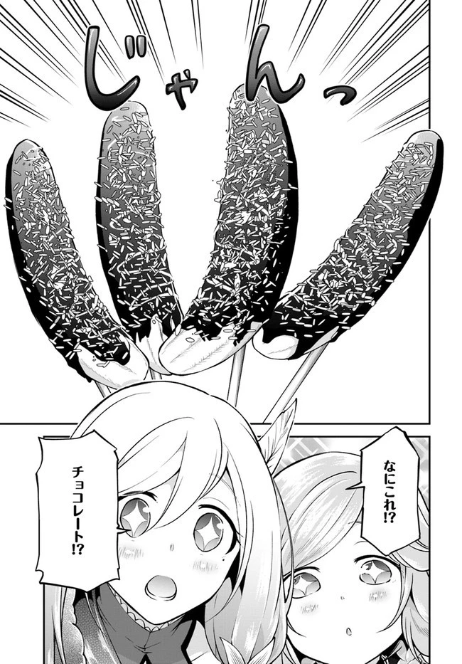 異世界チートサバイバル飯 第35話 - 3