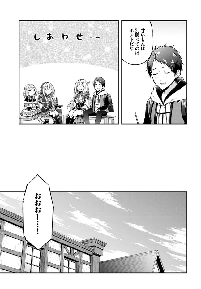 異世界チートサバイバル飯 第35話 - 7