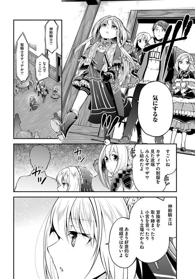 異世界チートサバイバル飯 第35話 - 10