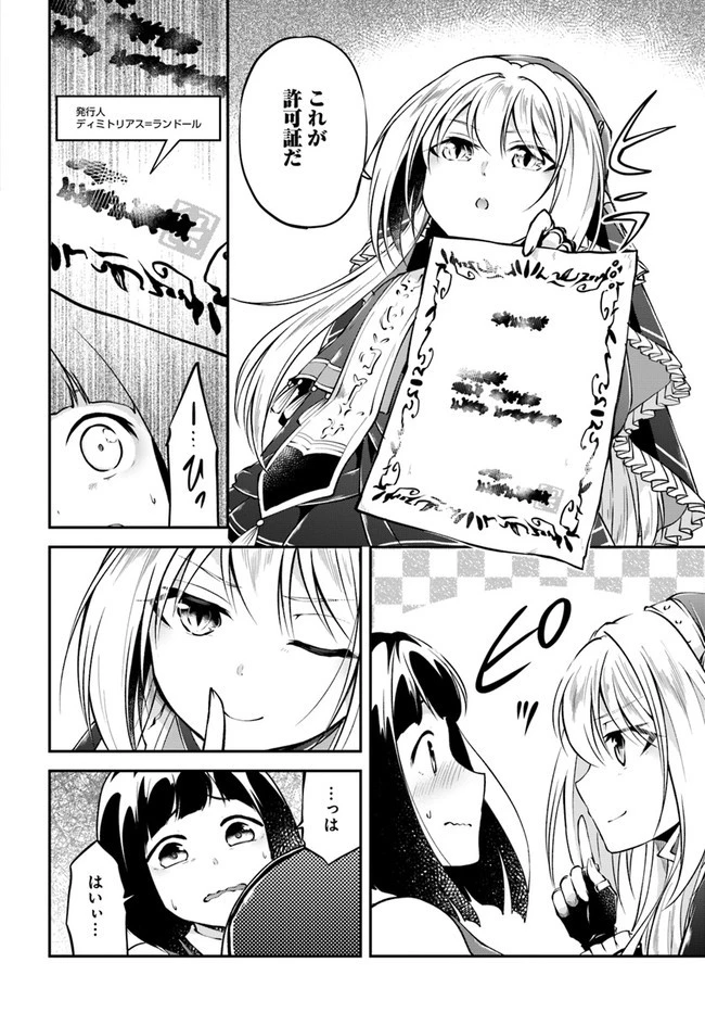 異世界チートサバイバル飯 第35話 - 12