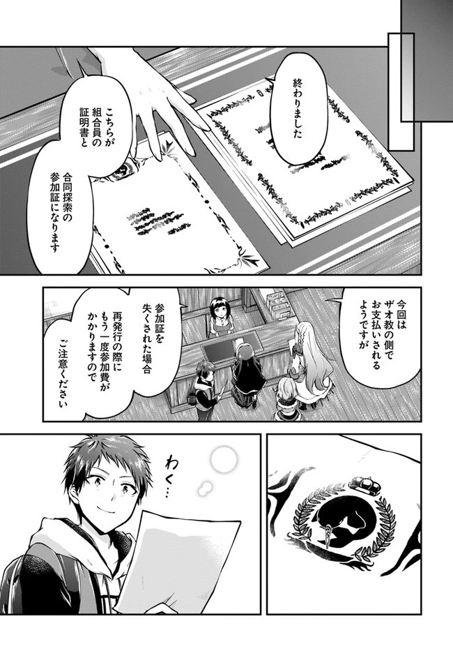 異世界チートサバイバル飯 第35話 - 13