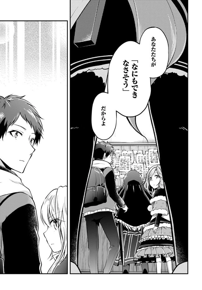 異世界チートサバイバル飯 第35話 - 15