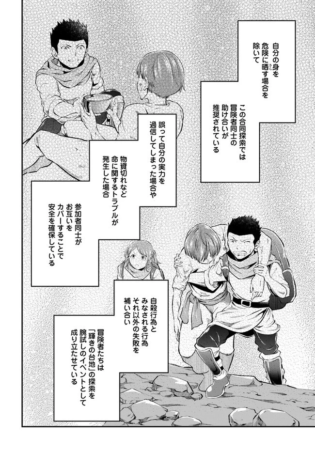 異世界チートサバイバル飯 第35話 - 18