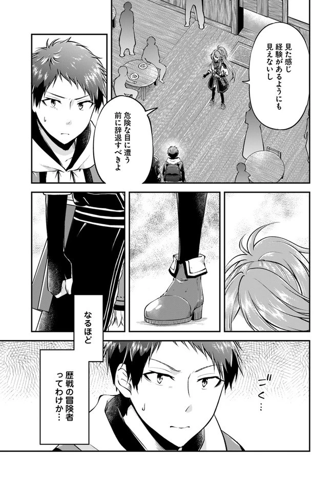 異世界チートサバイバル飯 第35話 - 21