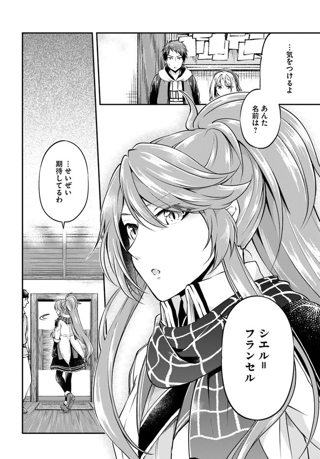 異世界チートサバイバル飯 第35話 - 22