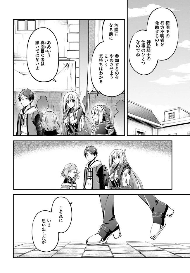 異世界チートサバイバル飯 第35話 - 26