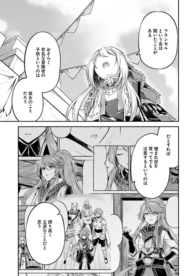 異世界チートサバイバル飯 第35話 - 27