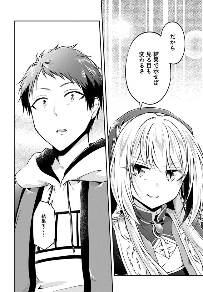 異世界チートサバイバル飯 第35話 - 30