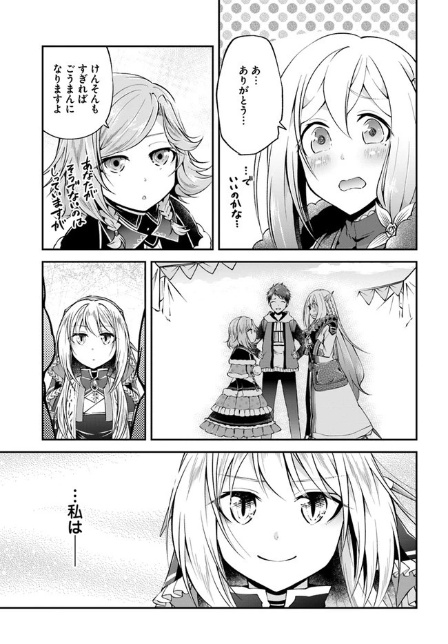 異世界チートサバイバル飯 第35話 - 33