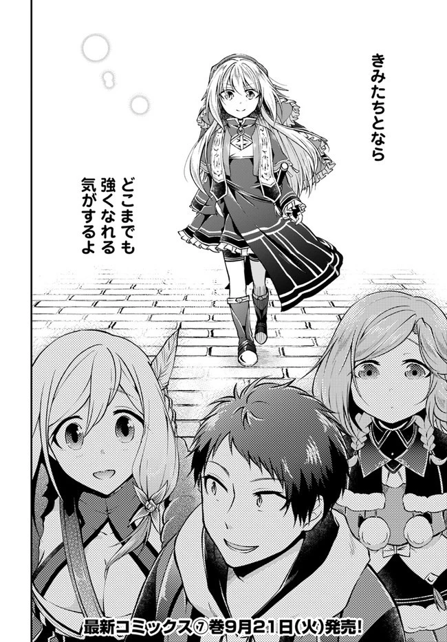 異世界チートサバイバル飯 第35話 - 34