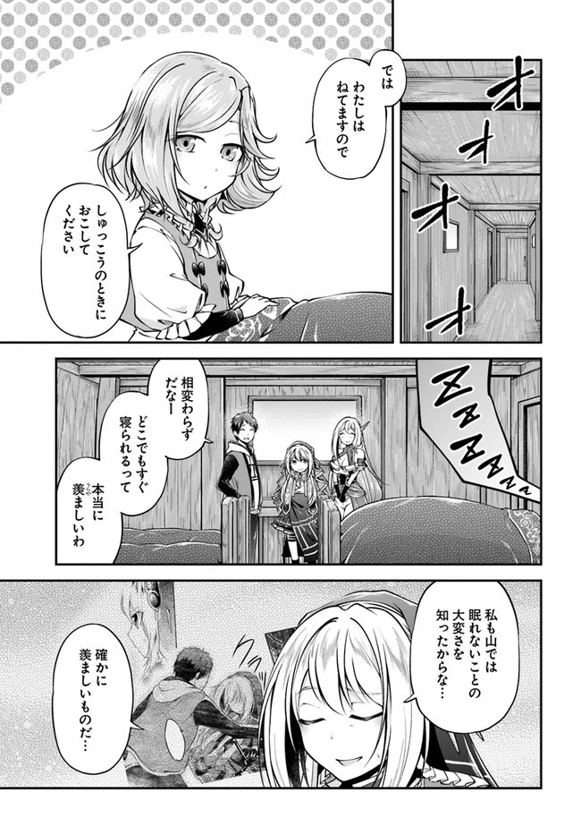 異世界チートサバイバル飯 第36話 - 5