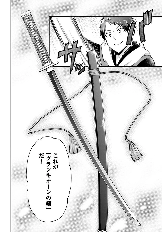 異世界チートサバイバル飯 第36話 - 8