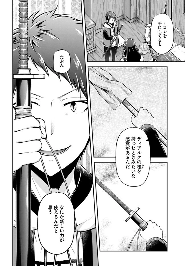 異世界チートサバイバル飯 第36話 - 12