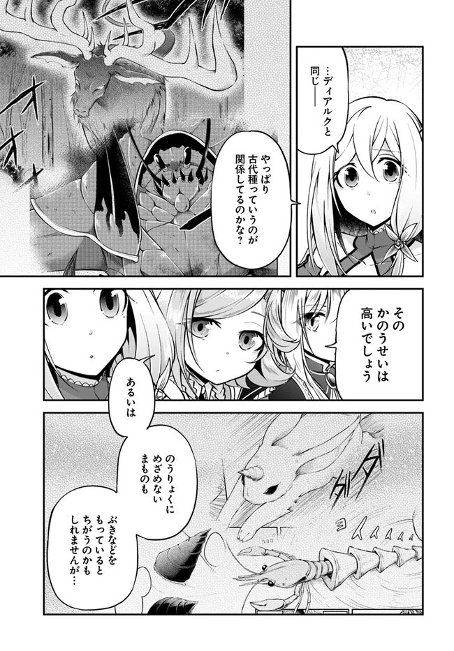 異世界チートサバイバル飯 第36話 - 13