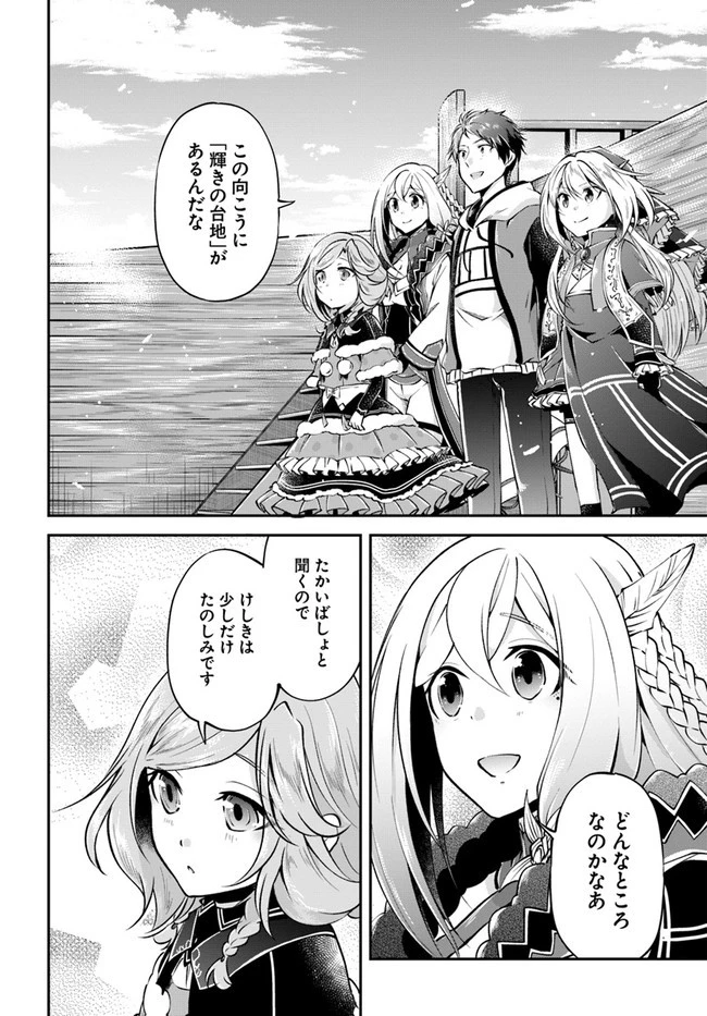 異世界チートサバイバル飯 第36話 - 18