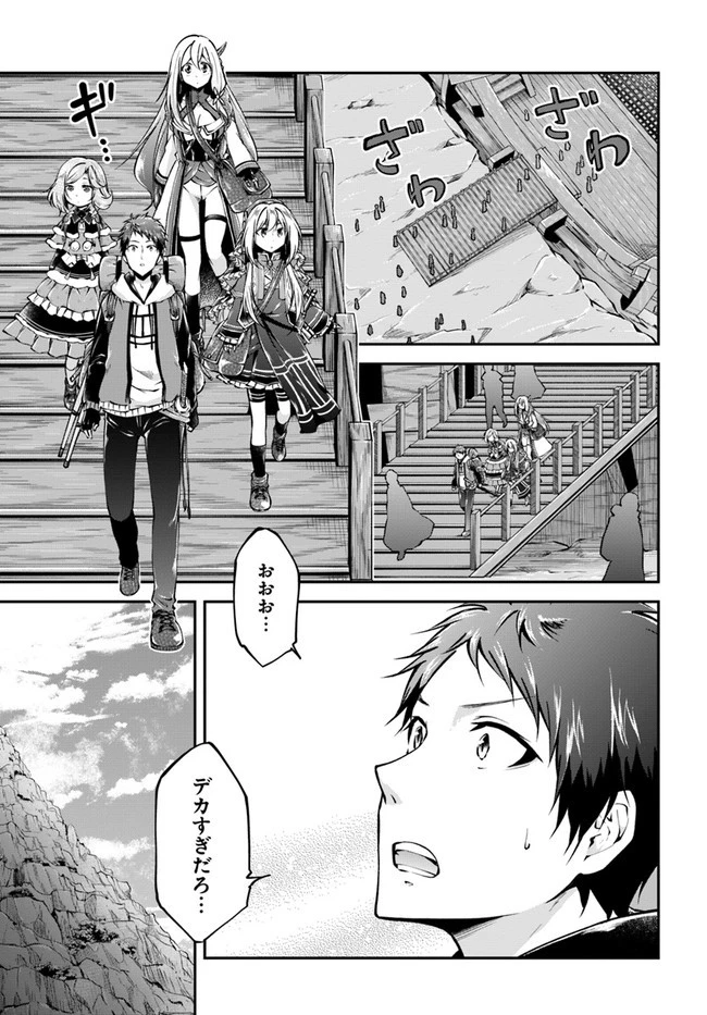 異世界チートサバイバル飯 第37話 - 1