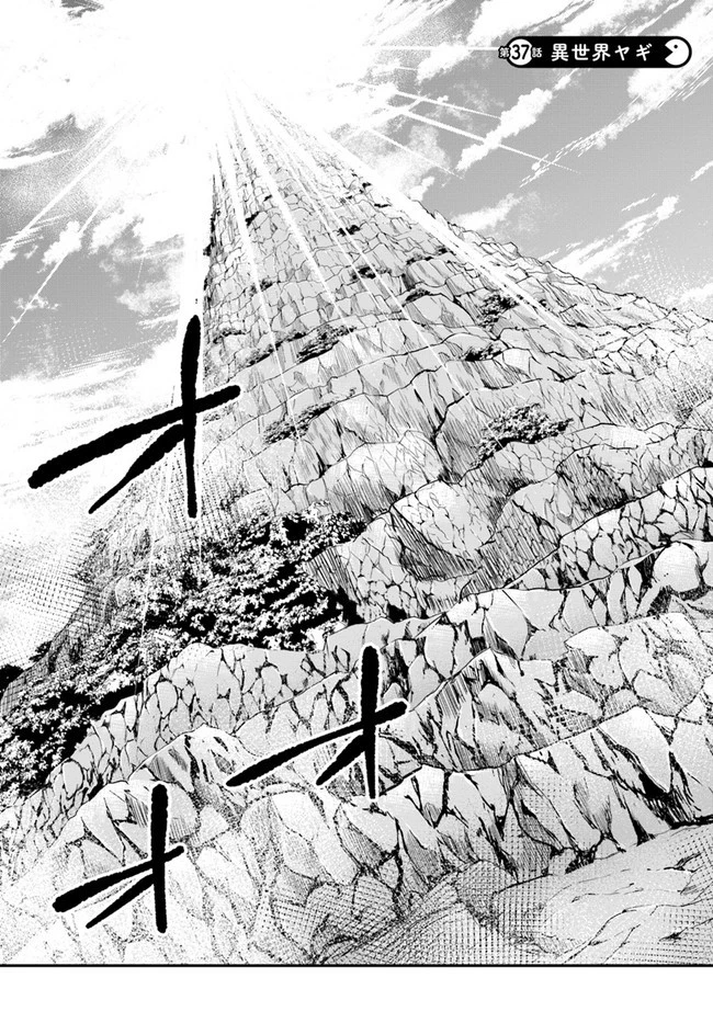 異世界チートサバイバル飯 第37話 - 3