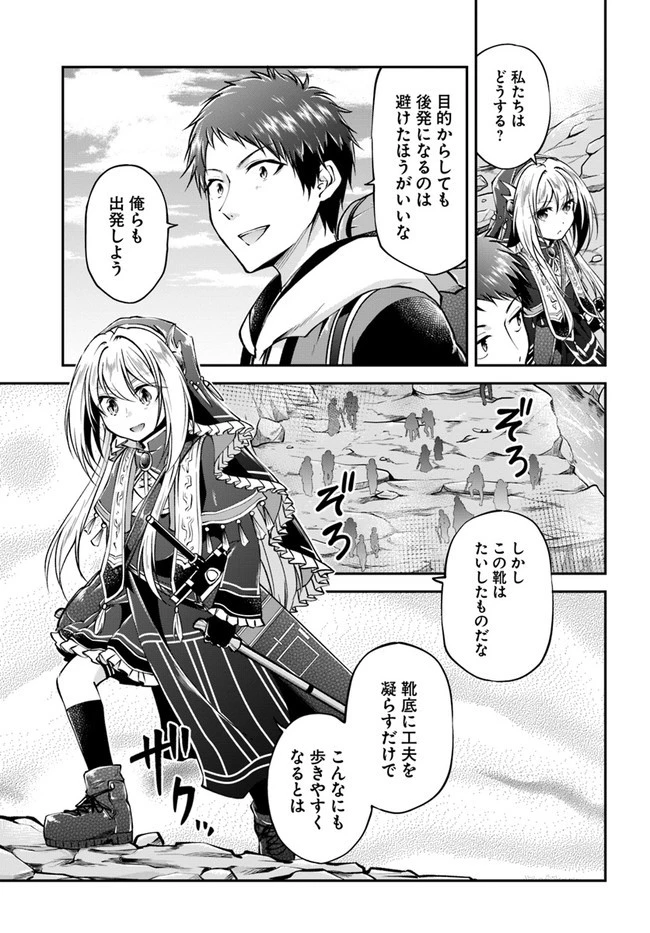 異世界チートサバイバル飯 第37話 - 5